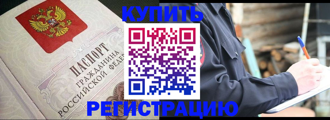 временная регистрация гарантия в Дивногорске