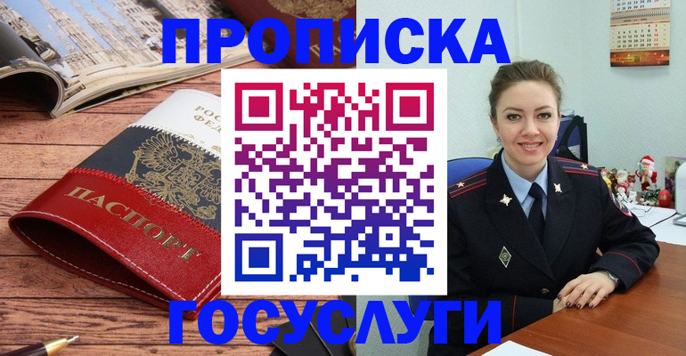 прописка для военкомата в Дивногорске