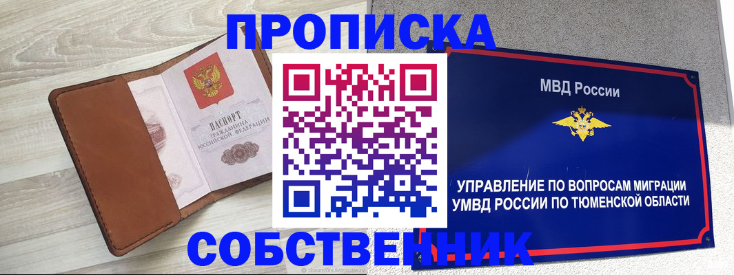 временная регистрация в Дивногорске